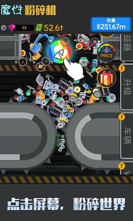 魔性粉碎机