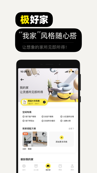极有家 安卓版v0.30.0