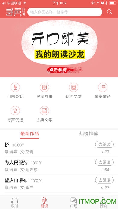 寻声朗读校园版