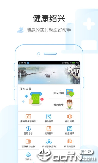 健康绍兴