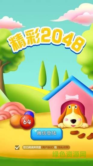 精彩2048最新版