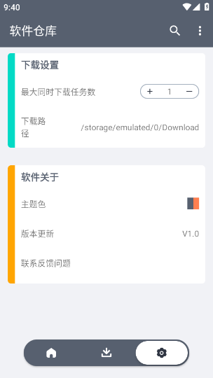 软件仓库app