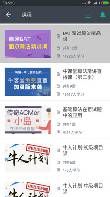 牛客网手机版
