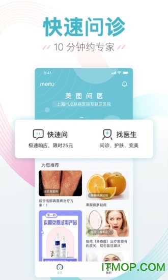 美图问医用户版