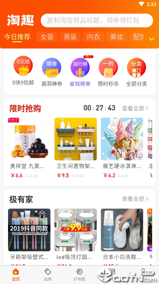 淘趣