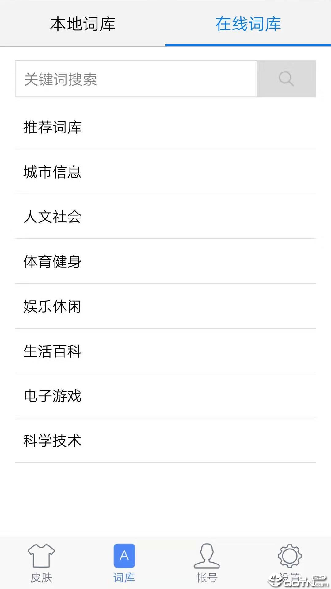 快输入