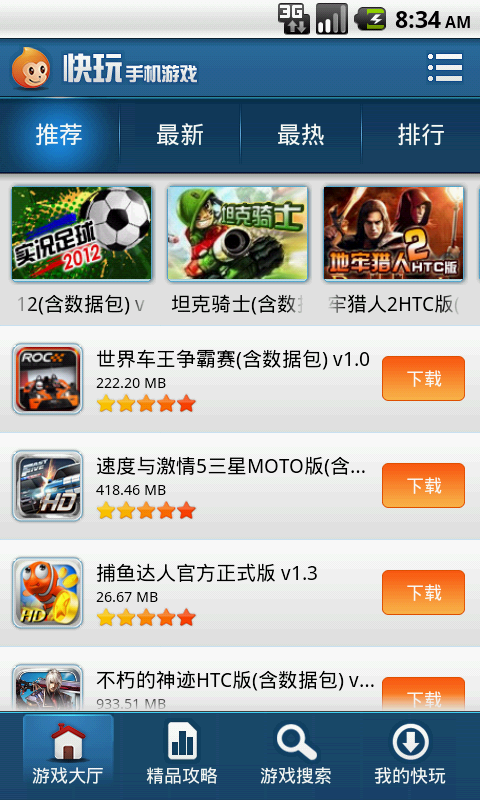快玩游戏盒子