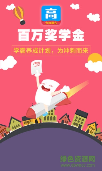高考帮