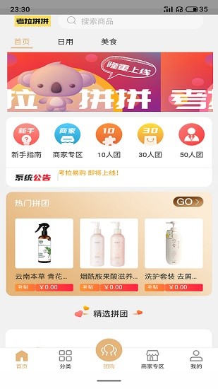 考拉拼拼