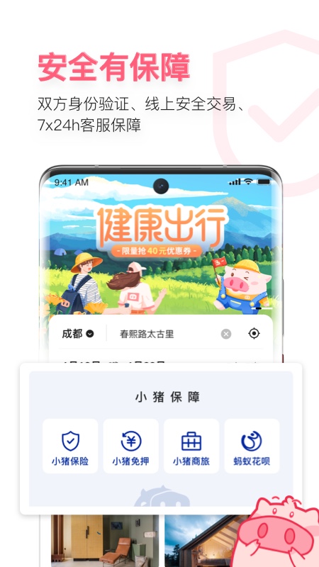 小猪民宿app最新版