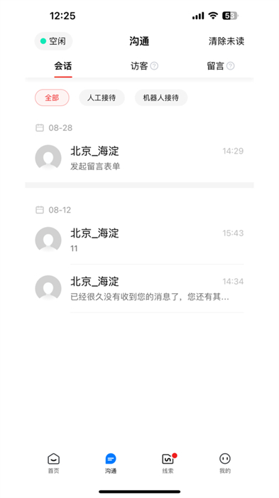 百度爱番番app苹果版