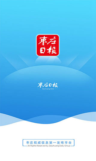 枣庄日报