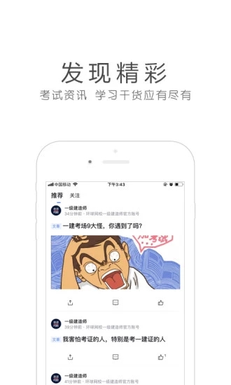 环球网校app官方版