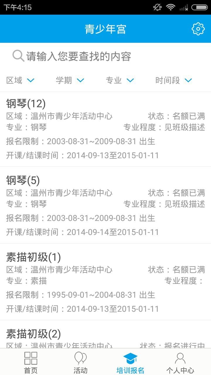 数字少年宫