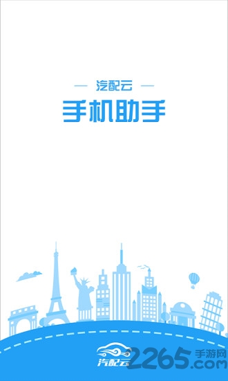 汽配云商