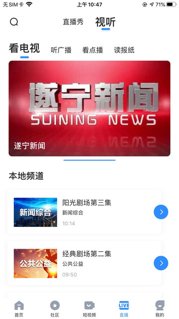 全景遂宁最新版