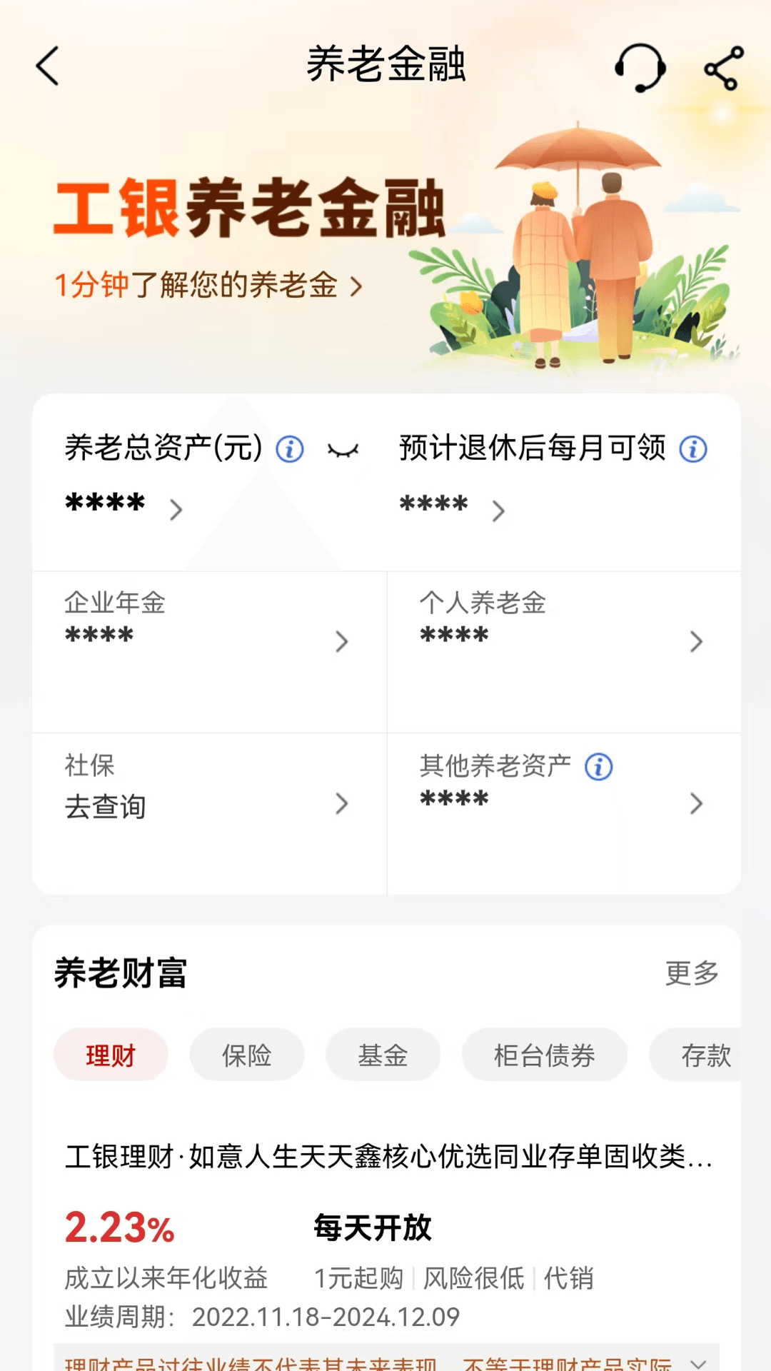 工商银行软件
