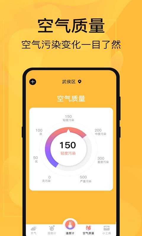 室内温度计APP