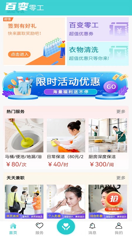 百变零工