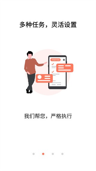 不做手机控app 安卓版v6.0.0.5