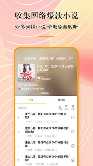 手机收音机软件