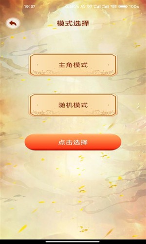 主角重生模拟器