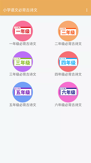 小学语文必背古诗文