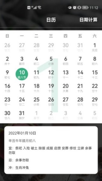 桌面日历软件