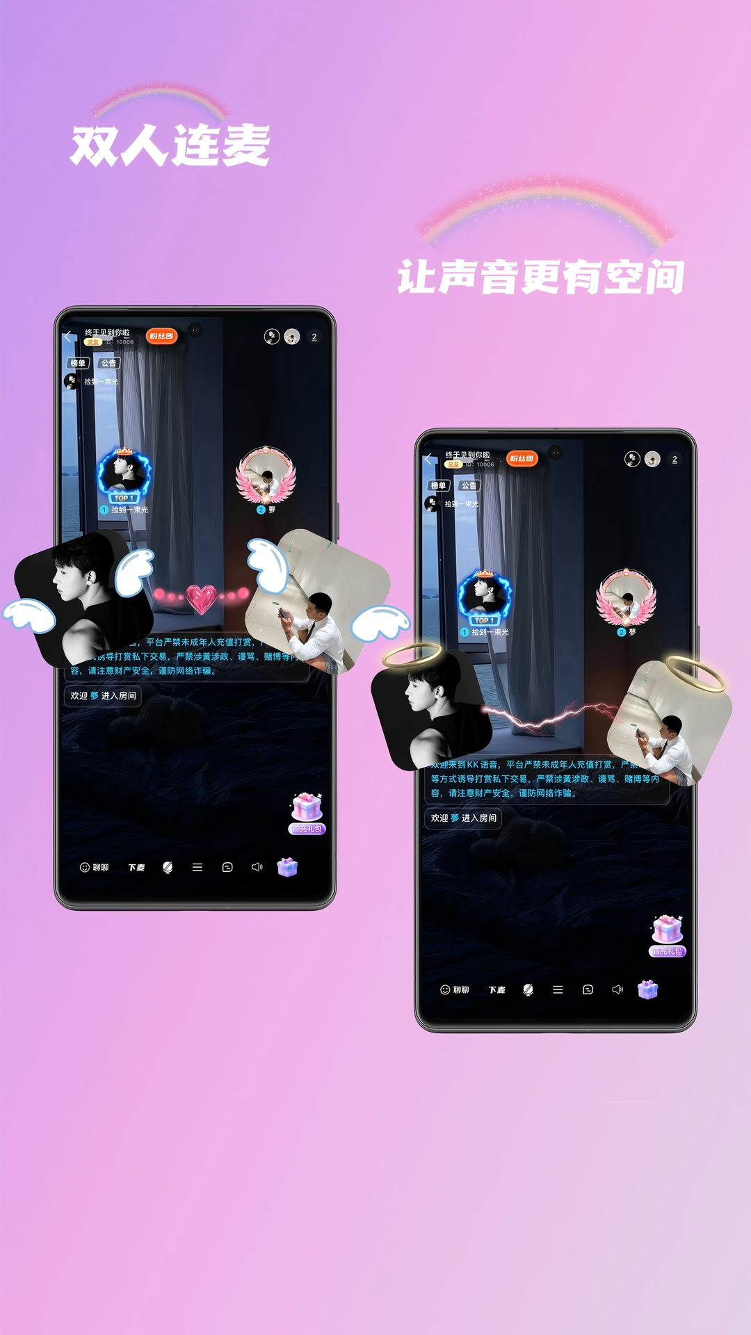 kk语音