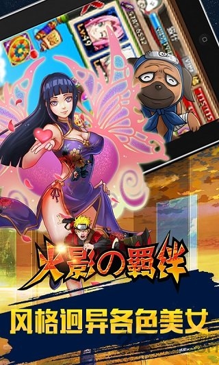 火影的羁绊