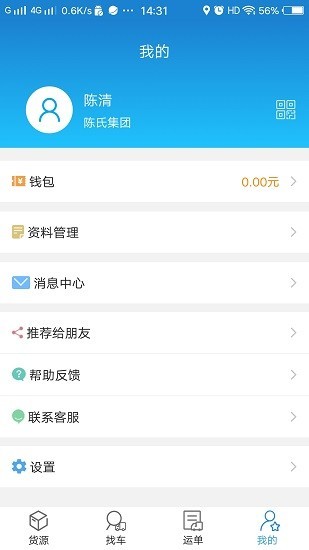 货运江湖汽运货主版