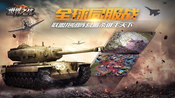 世界之战