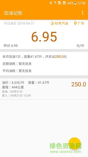加油记账
