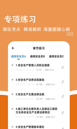 安全员柿题库