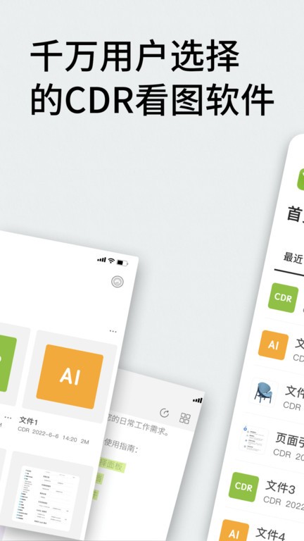 cdr文件用什么软件打开