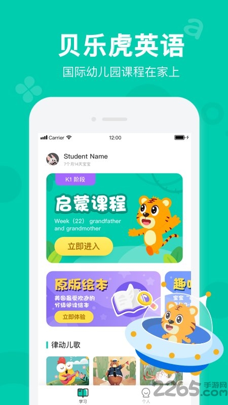 贝乐虎英语