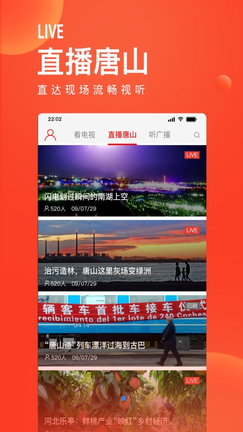 唐山头条