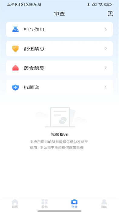 用药参考
