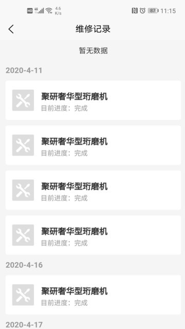 捷米工业云