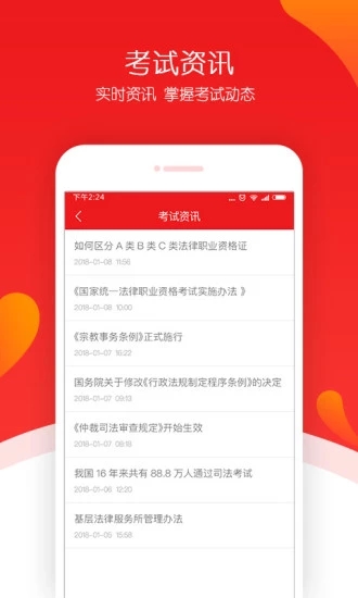 文都法考 安卓版v1.2.6