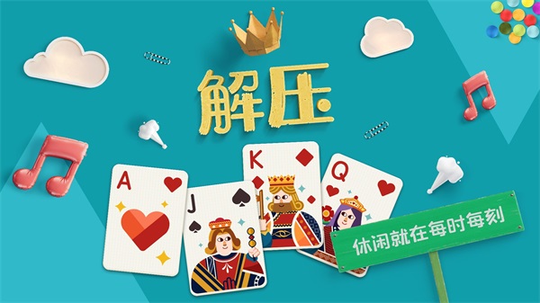 纸牌接龙小游戏手机版 安卓版v1.0.2