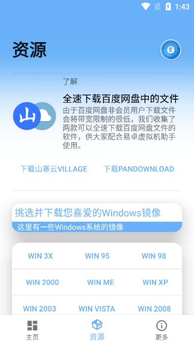 易卓虚拟机助手