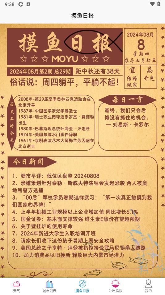 创智天气最新版