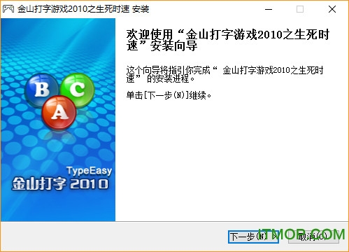 金山打字软件