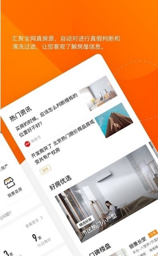 诸葛找房