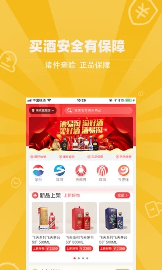 酒易淘