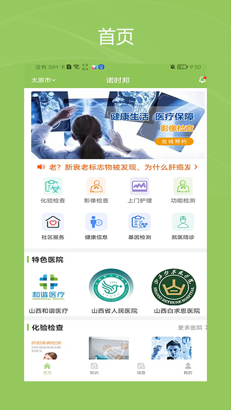健康诺时邦