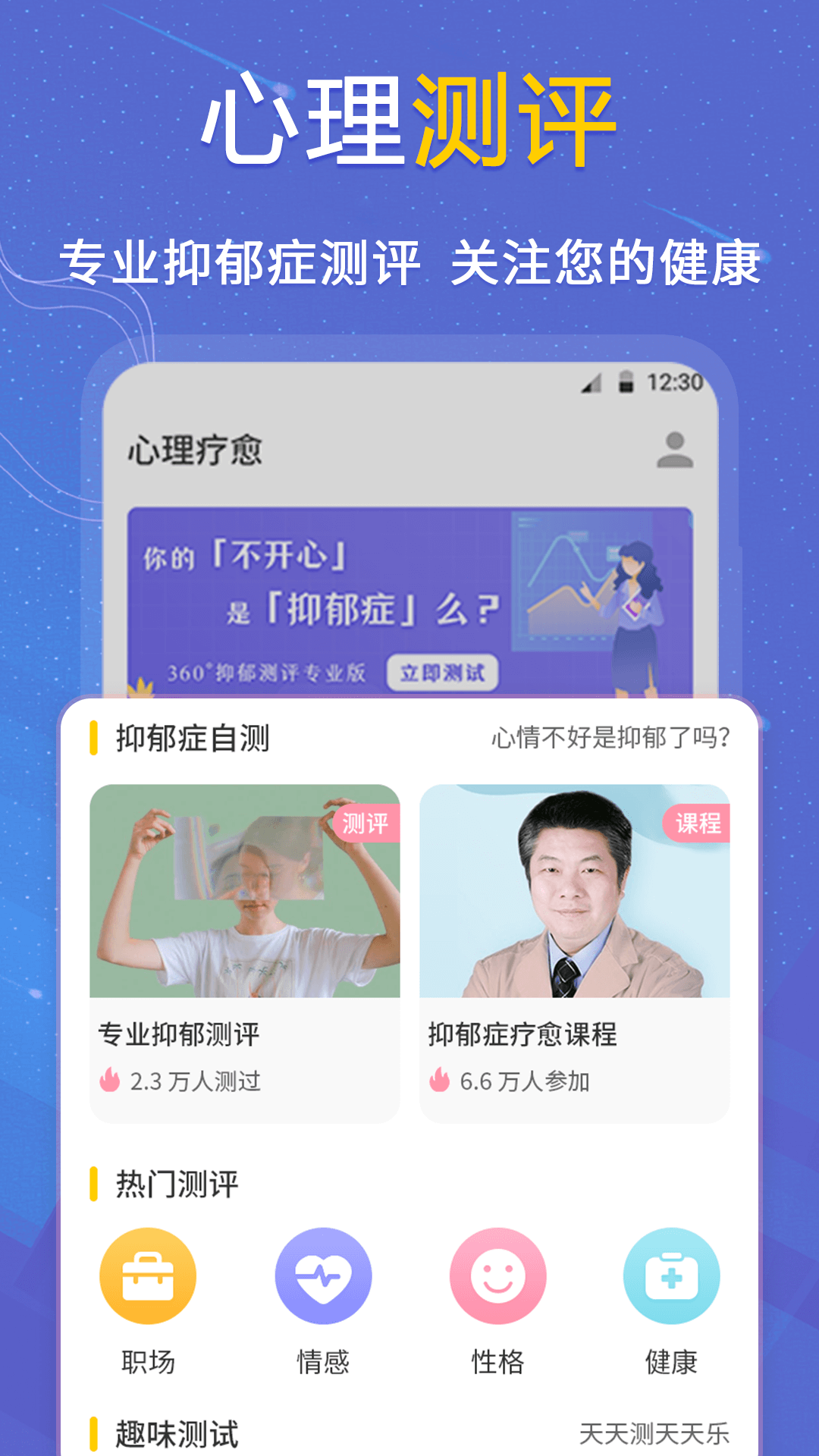 抑郁症心理测试app