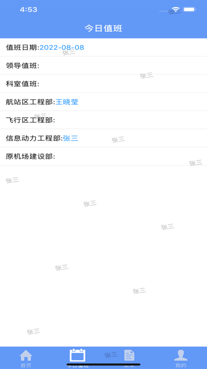 哈尔滨机场扩建工程项目管理平台
