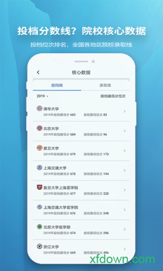 慧择云志愿